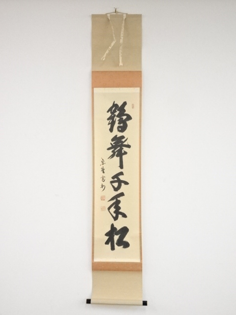 JAPANESE HANGING SCROLL / HAND PAINTED / CALLIGRAPHY / BY KANSHU HASEGAWA